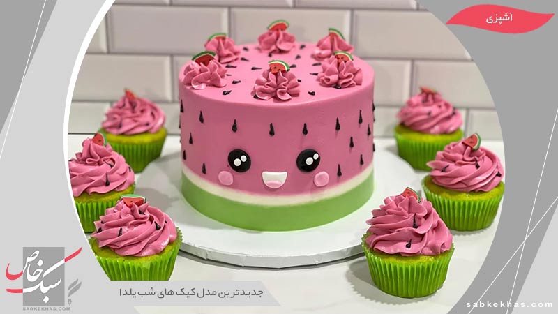 مدل کیک های شب یلدا