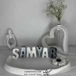 استند اسم سامیار