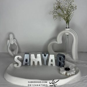 استند اسم سامیار